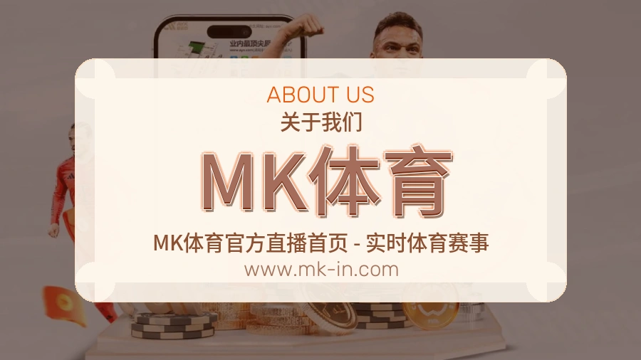 MK体育