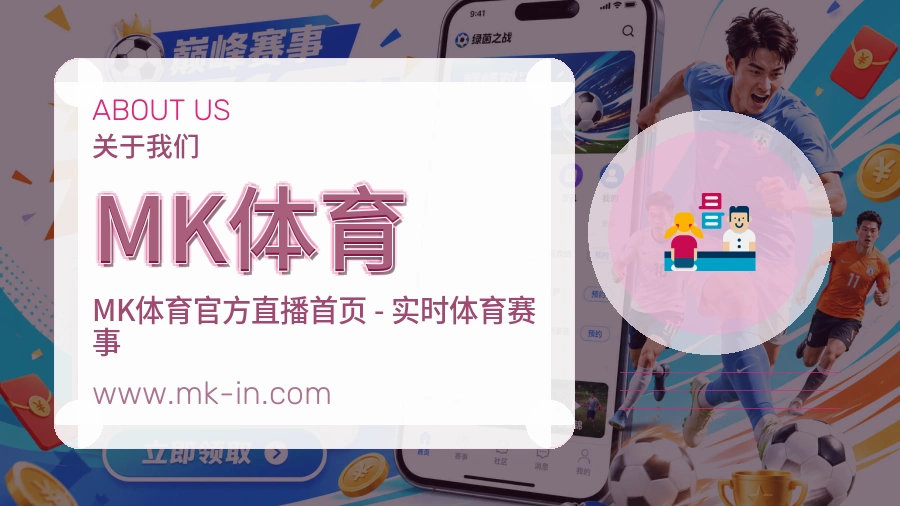 MK体育