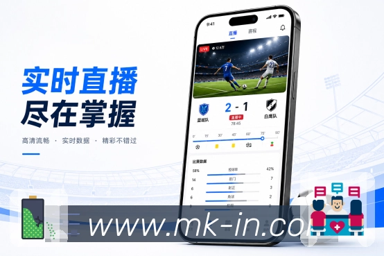 MK体育App内容骨架：基础信息、事件过程、数据判断和互动讨论