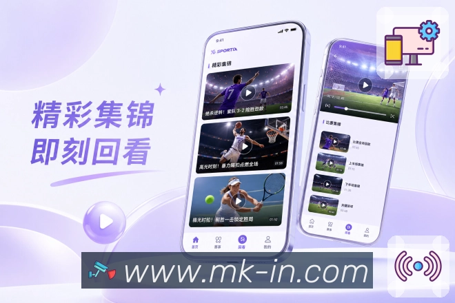 <strong>MK体育</strong>App 热门赛事展示