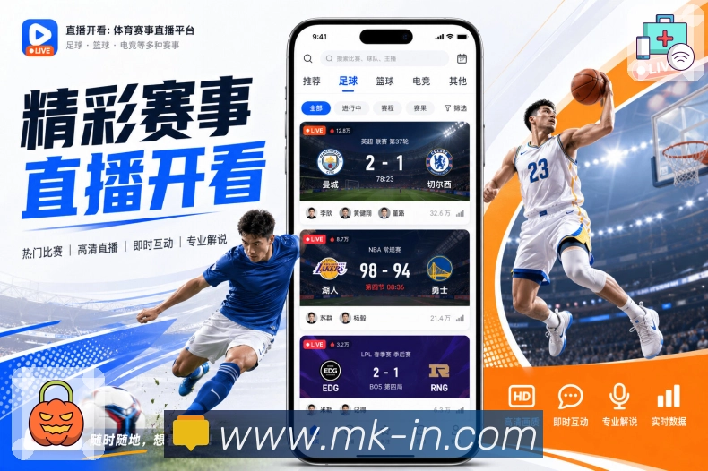 MK体育内容聚合App
